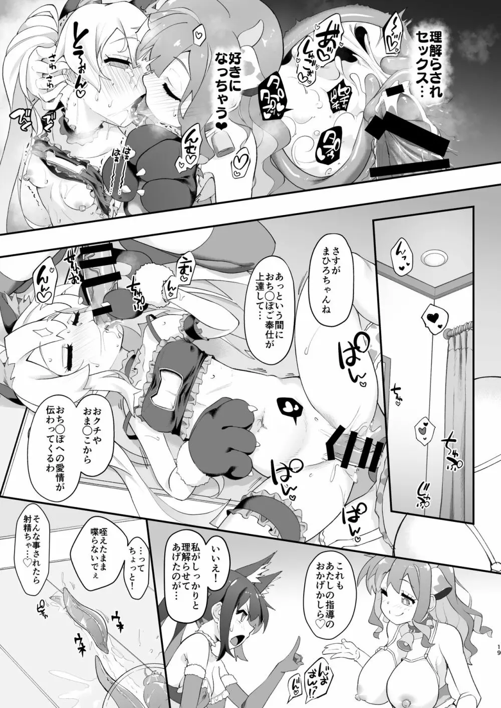 お兄ちゃんがイケナイ娘になっちゃったのでコレで理解らせることにした Page.19