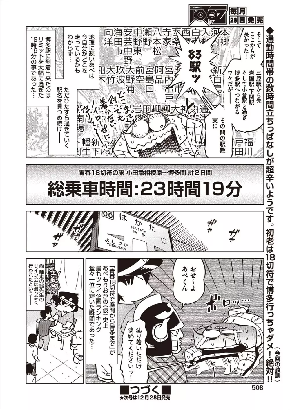 COMIC 阿吽 2023年12月号 Page.506