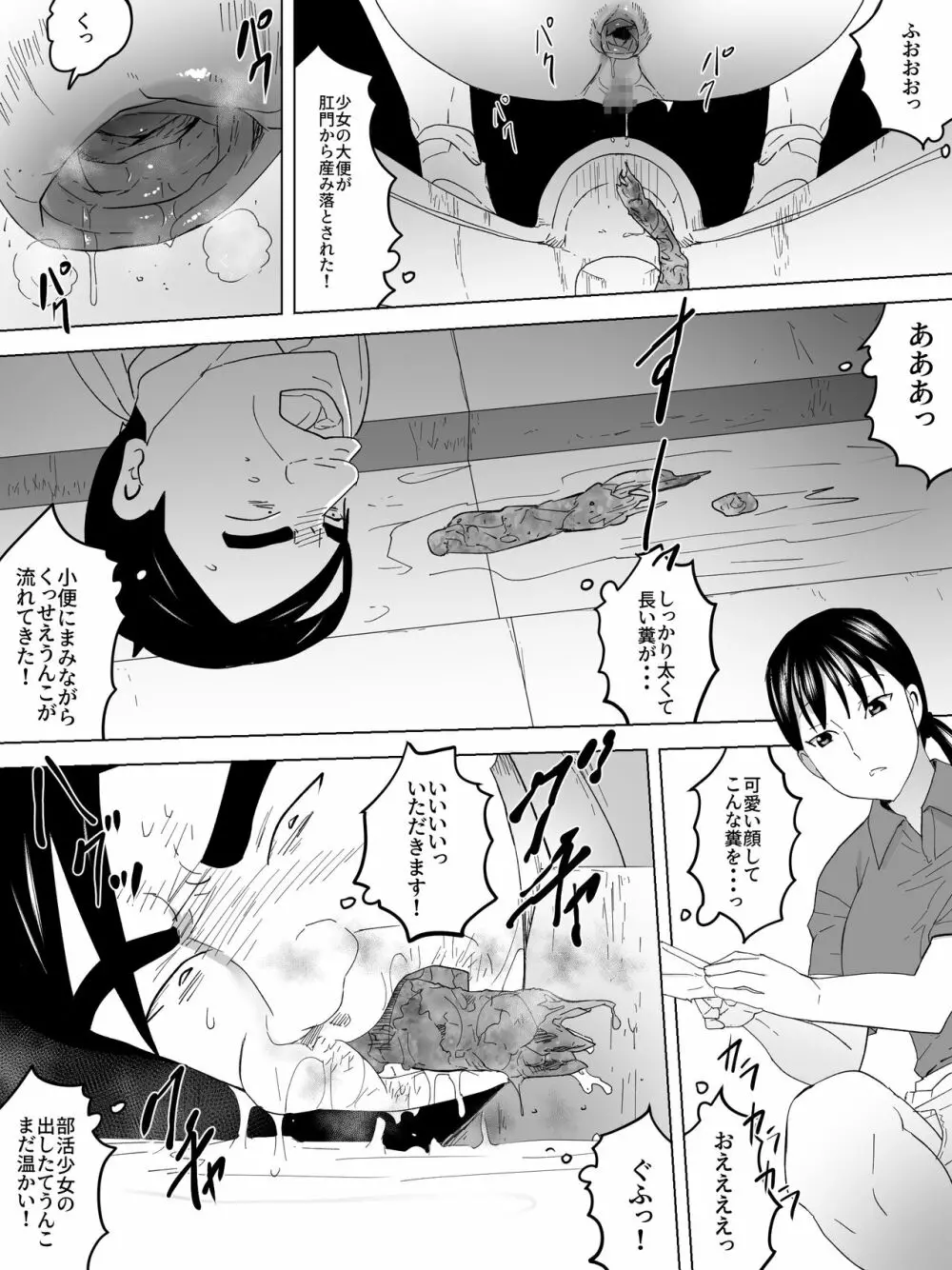 テニス部と女子便所～汗に濡れた下着覗き～ Page.12