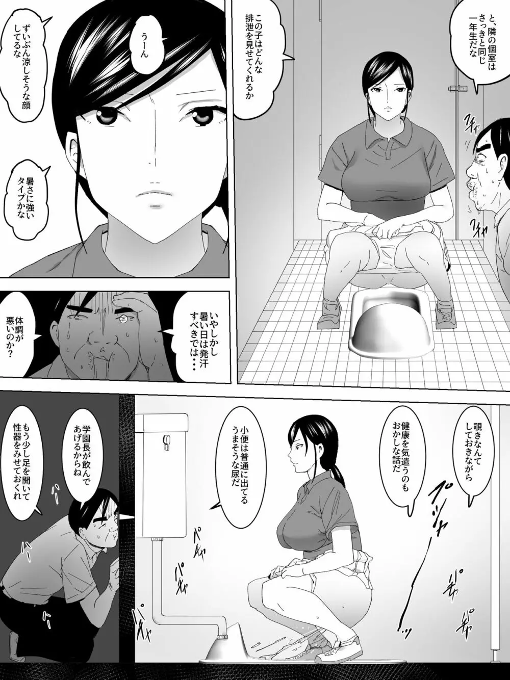 テニス部と女子便所～汗に濡れた下着覗き～ Page.14