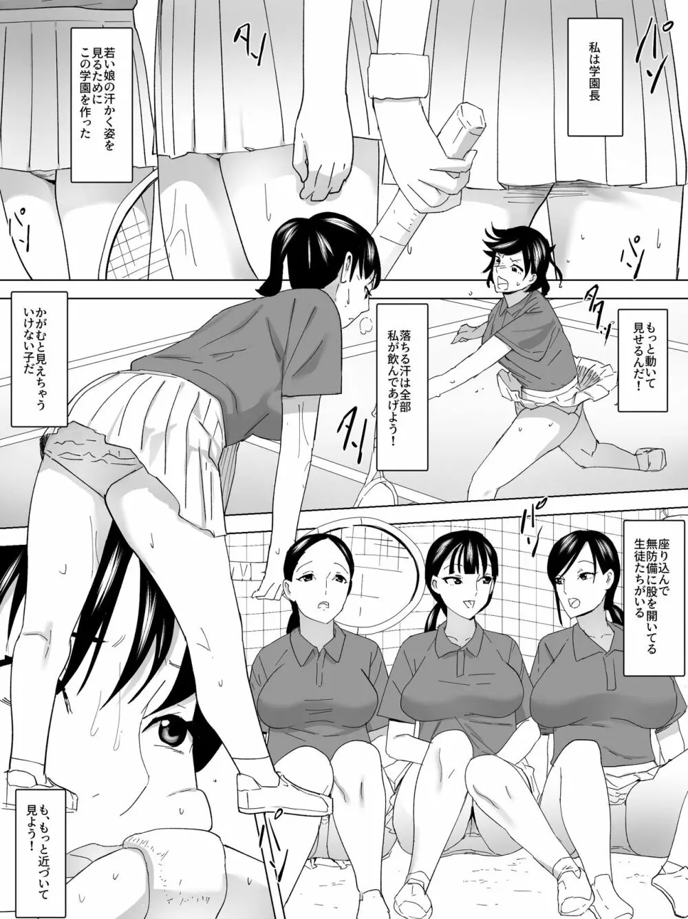 テニス部と女子便所～汗に濡れた下着覗き～ Page.3