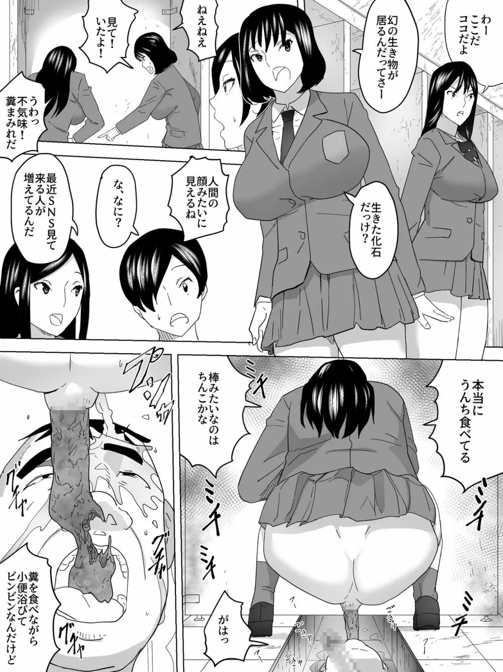 女子便所に住むUMA Page.19