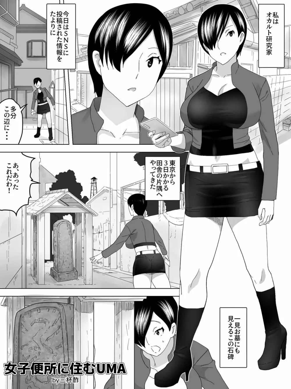 女子便所に住むUMA Page.2