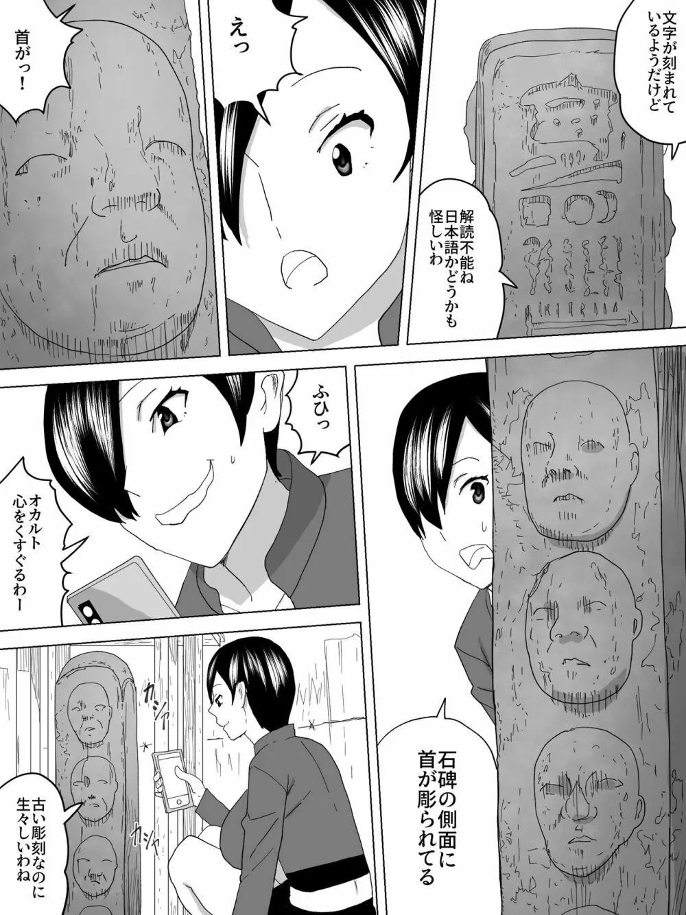 女子便所に住むUMA Page.3