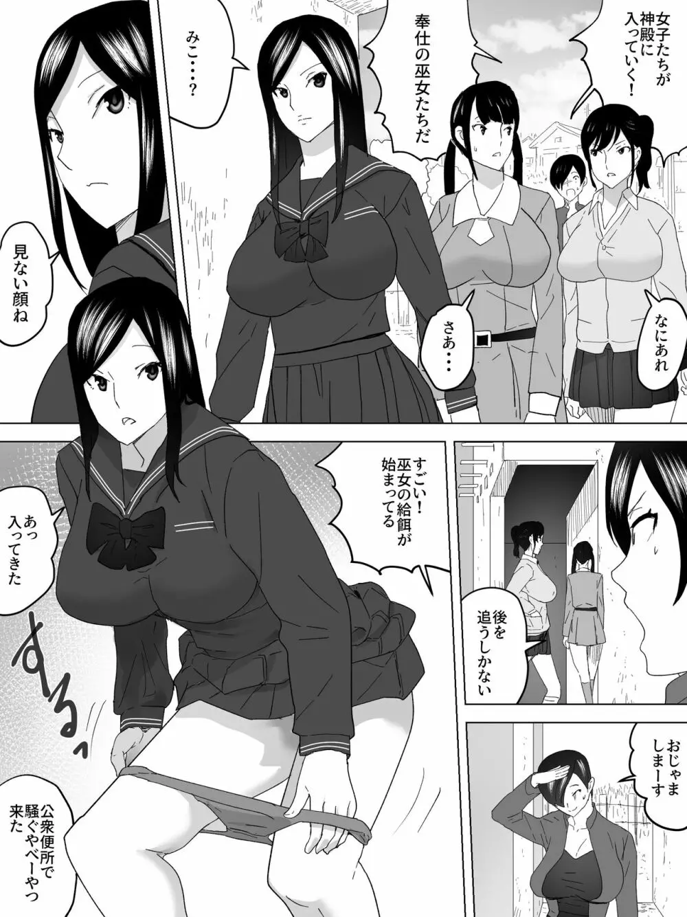 女子便所に住むUMA Page.5