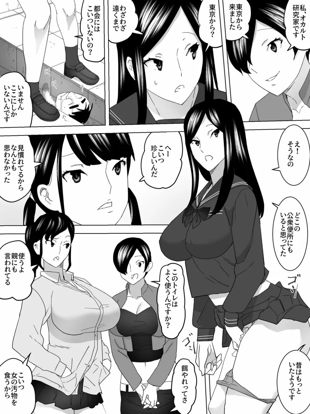 女子便所に住むUMA Page.9