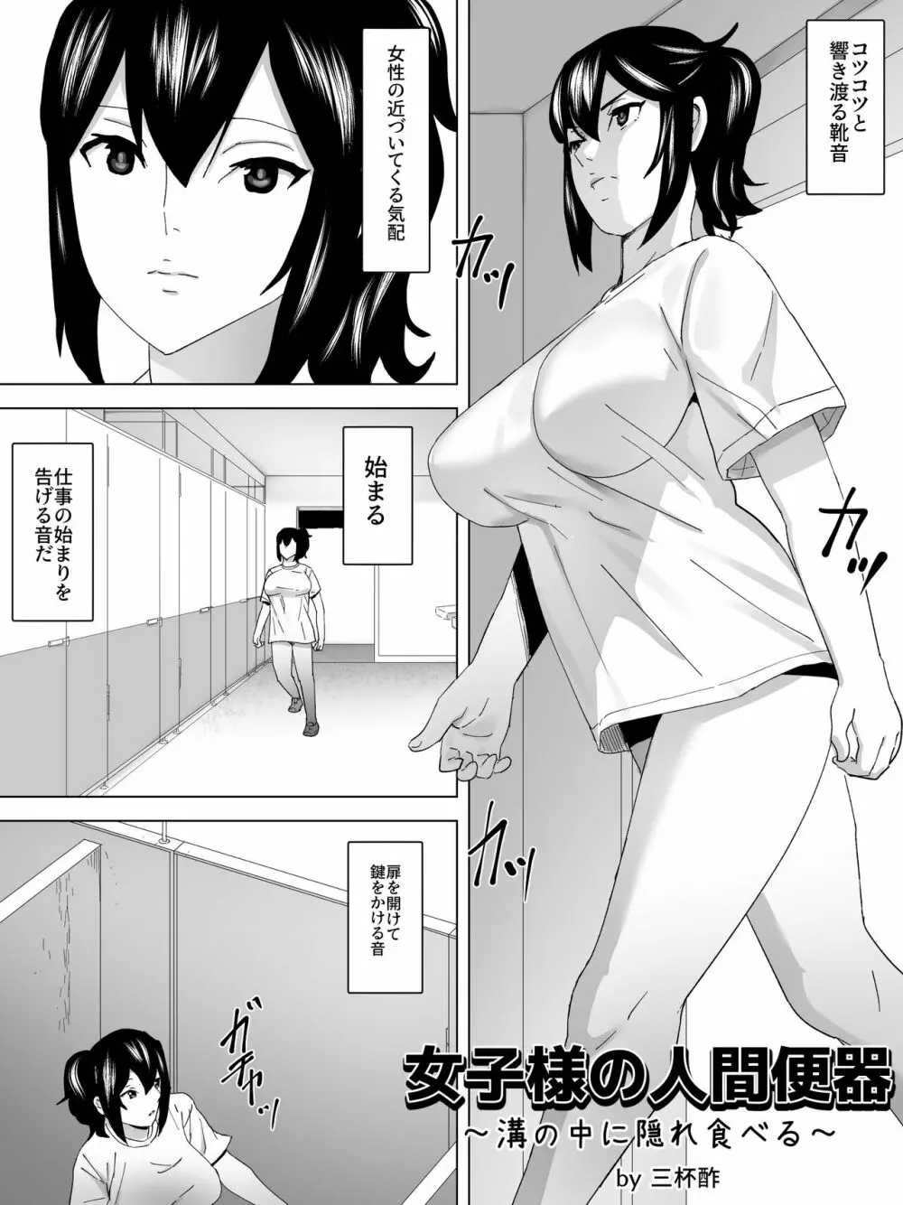 女子様の人間便器～溝の中に隠れ食べる～ Page.2