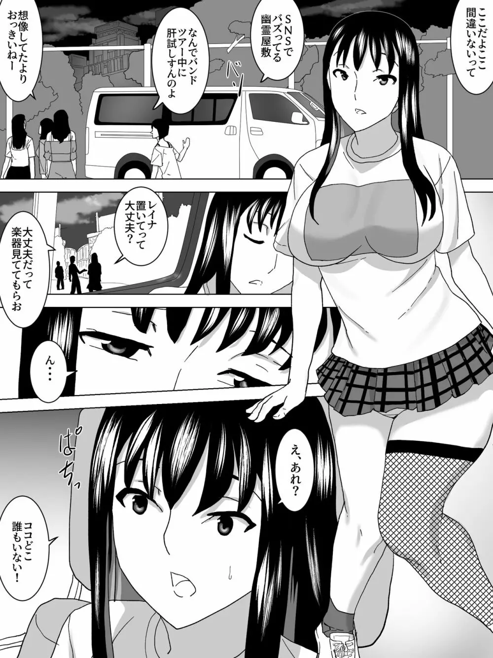 幽霊屋敷の女子便所 Page.10