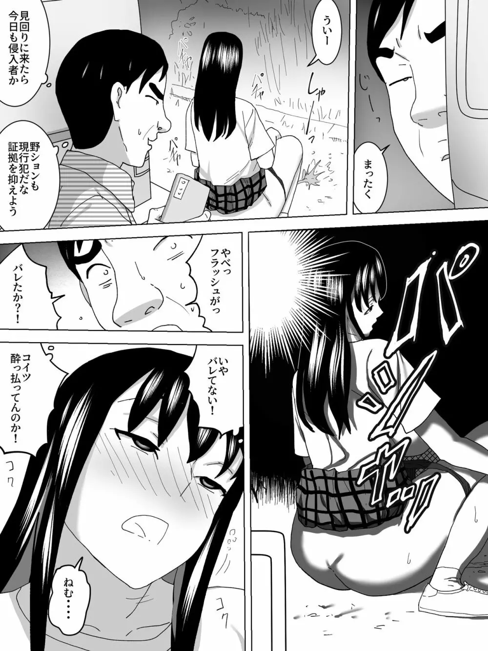 幽霊屋敷の女子便所 Page.12