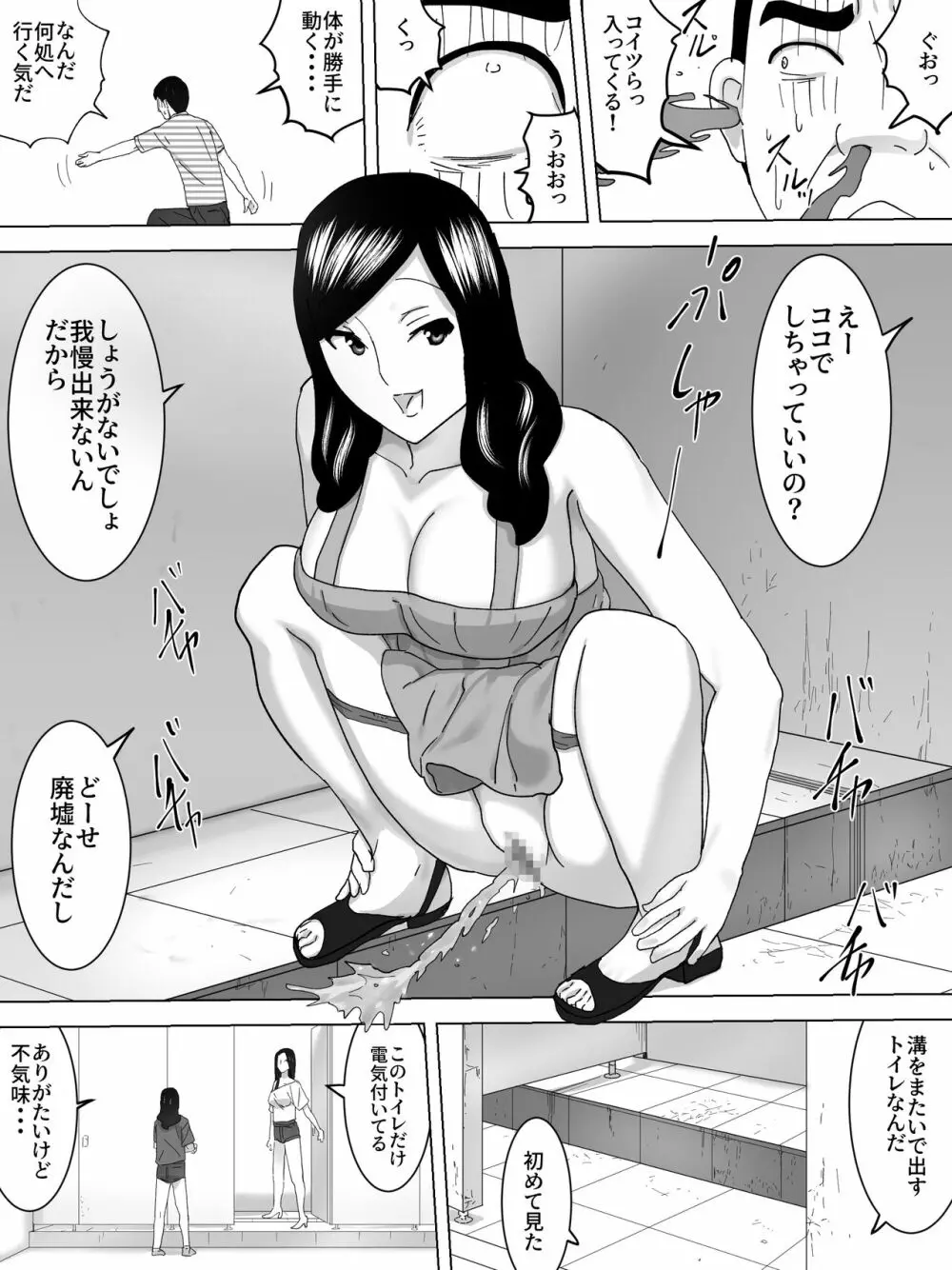 幽霊屋敷の女子便所 Page.16