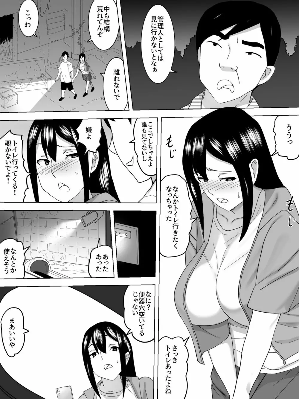 幽霊屋敷の女子便所 Page.3