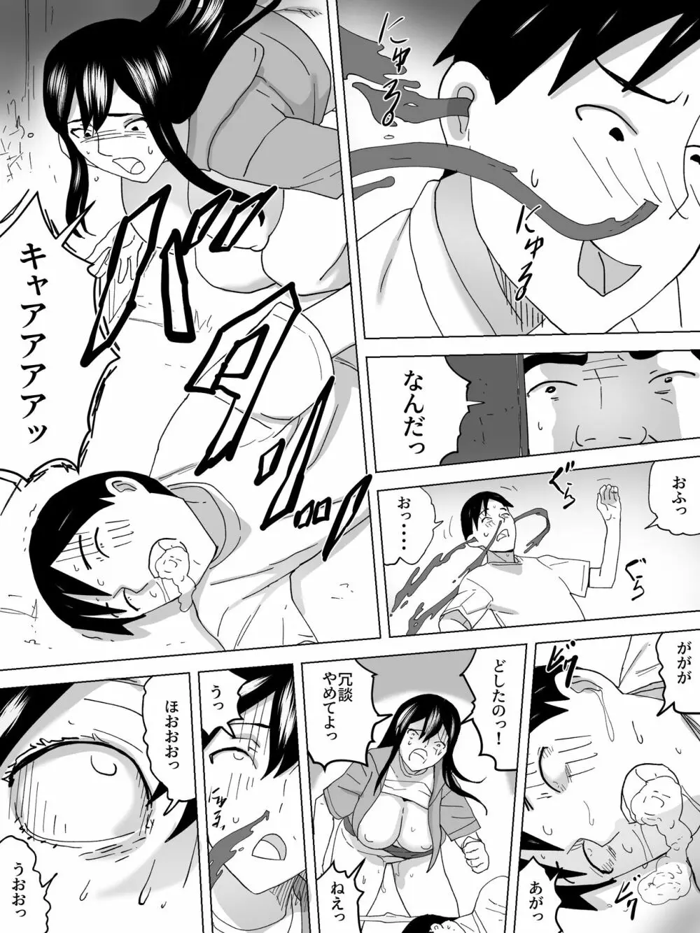 幽霊屋敷の女子便所 Page.8