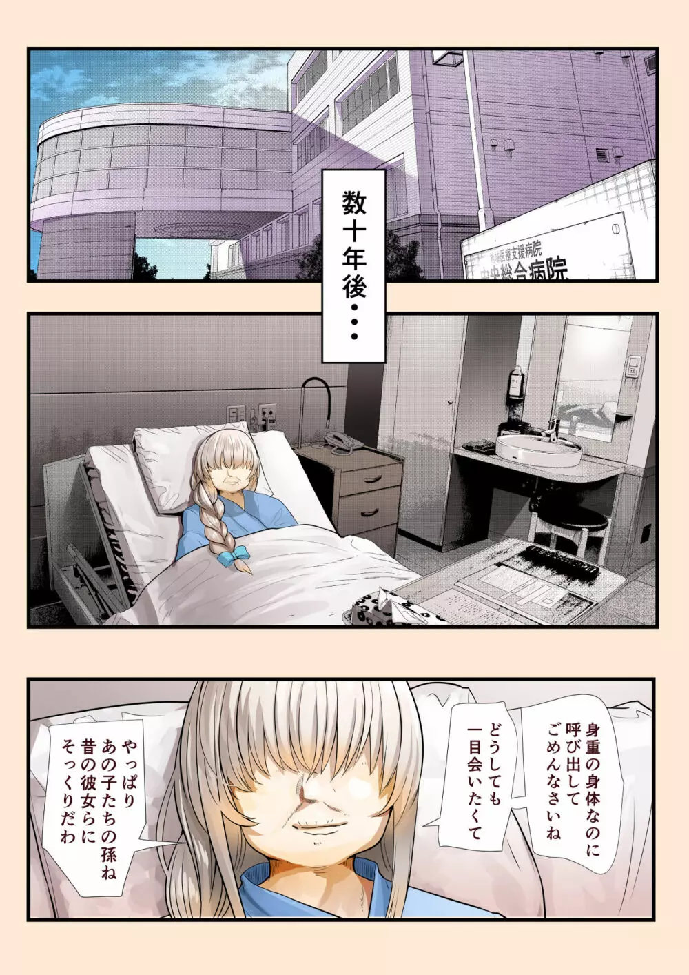 幼馴染の白ギャルシリーズ 総集編DL版] Page.429