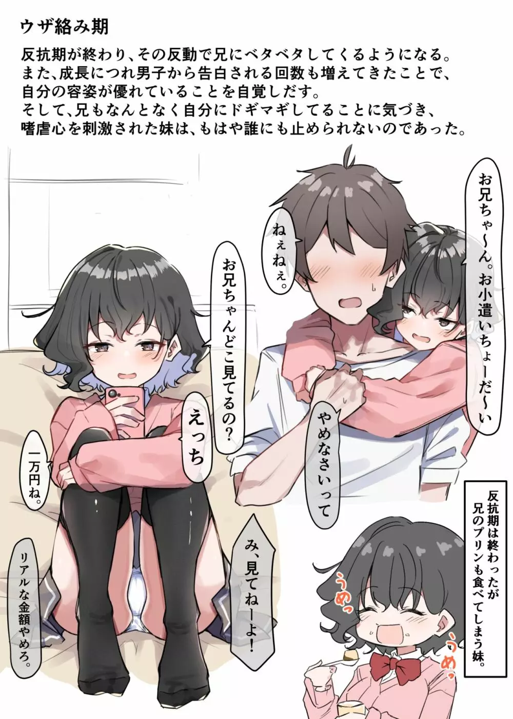 べろちゅー大好きめいちゃん Page.94