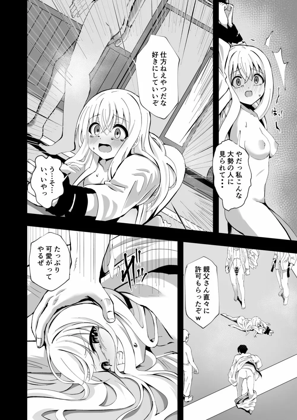 ノエル・ストレングス Page.18