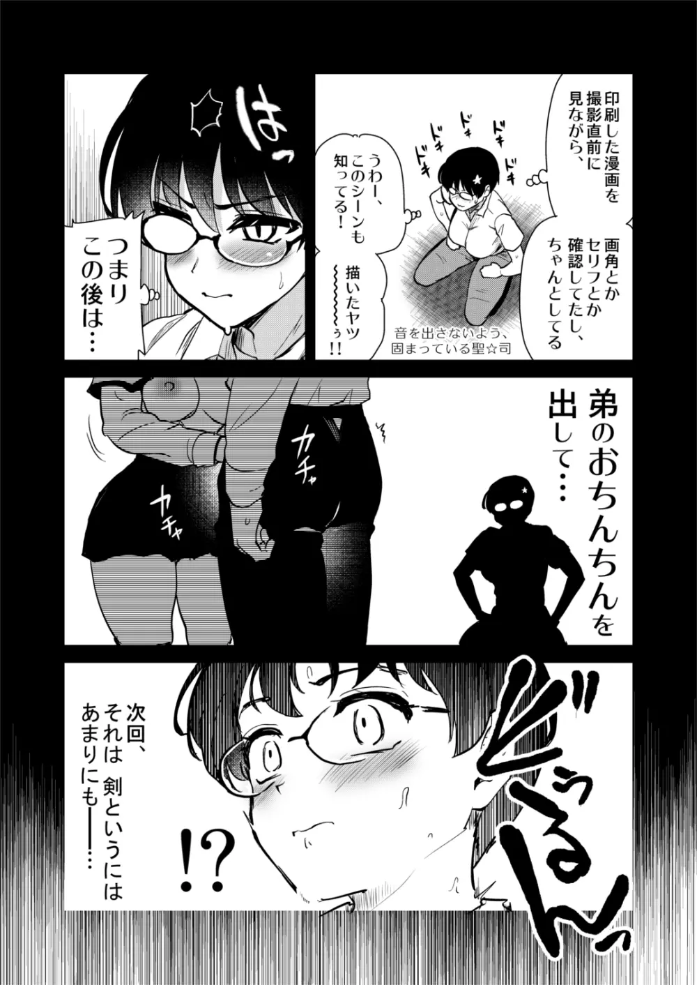 自分の描いた漫画が実写AVに!?せっかくなので撮影現場の見学に行ってきました。 Page.17