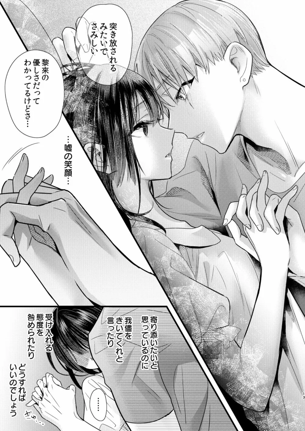 罪と罰。3 Page.13