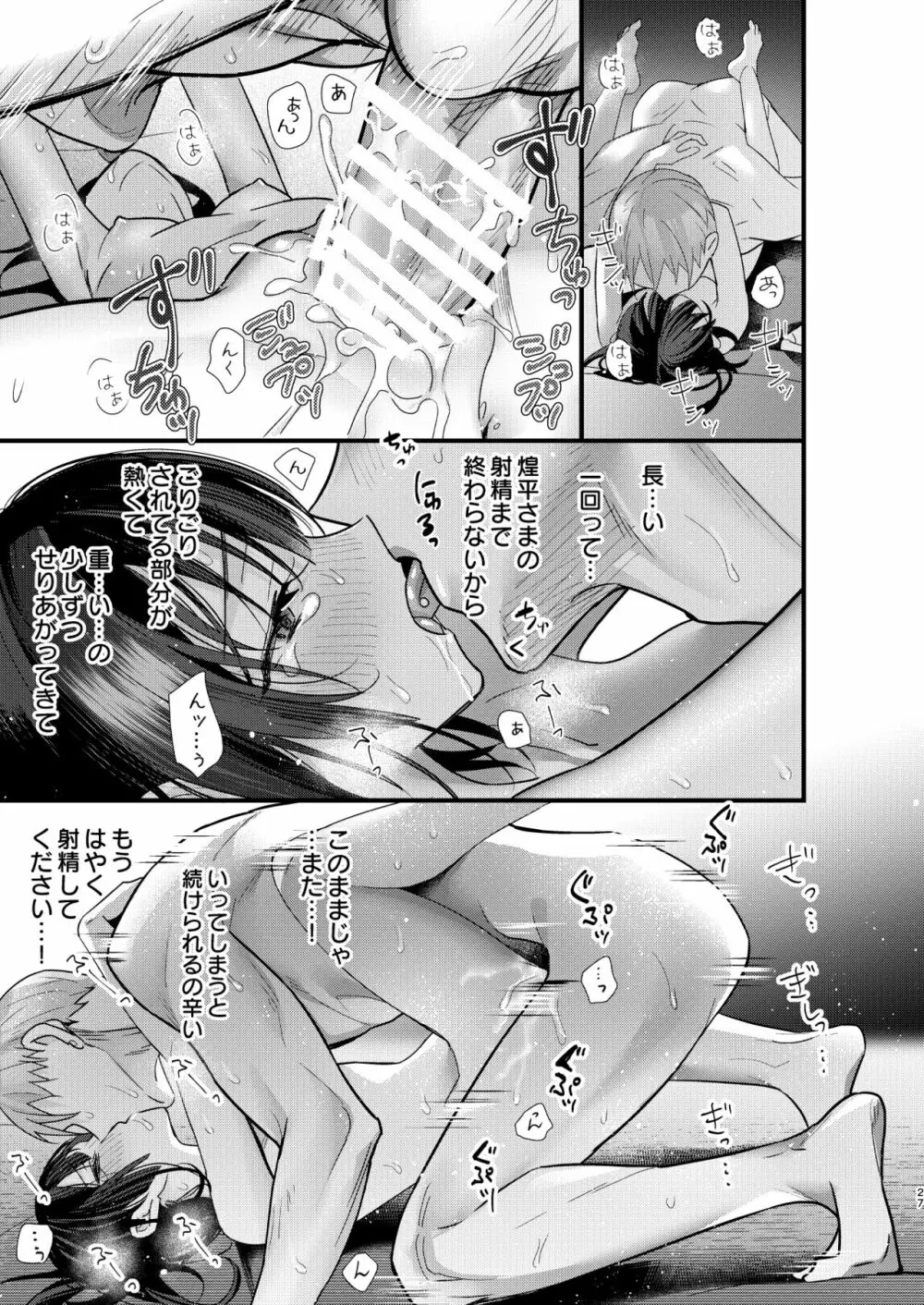 罪と罰。3 Page.27