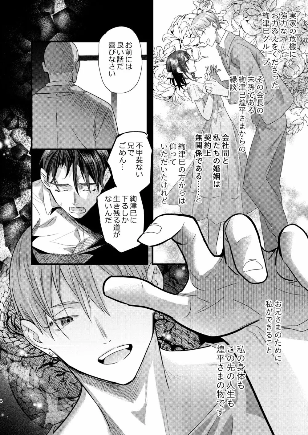 罪と罰。3 Page.4