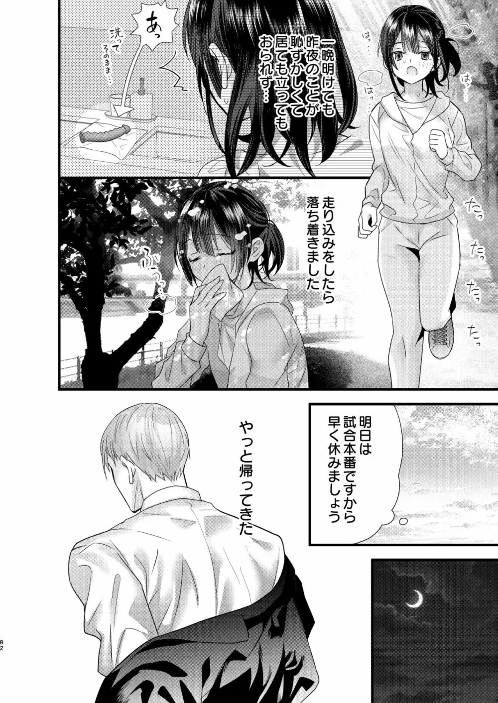 罪と罰。3 Page.82