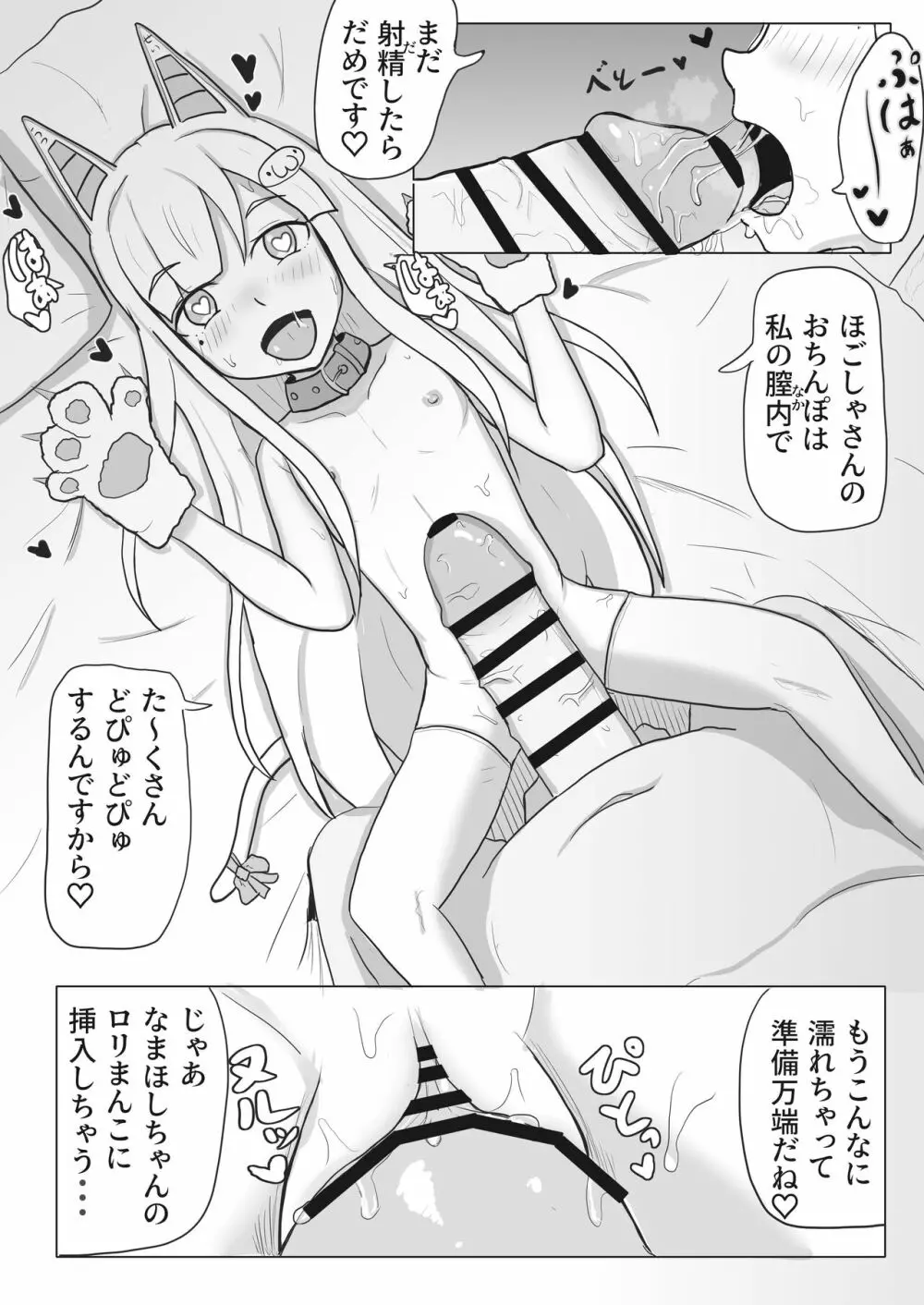 催眠にかかってほごしゃさんにえっちな事しちゃうなまほしちゃん Page.3