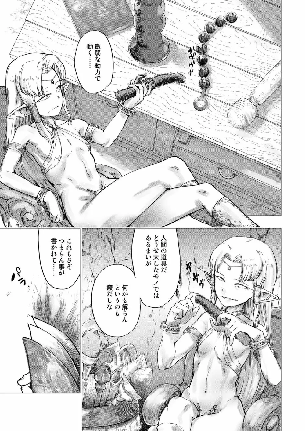 シコルフ Page.8