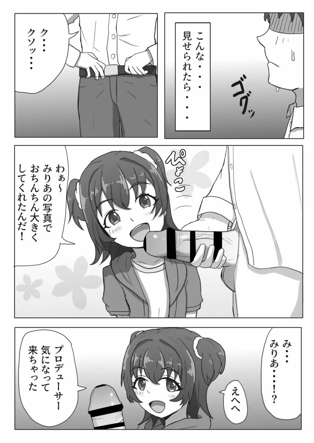 みりあちゃんNTRまんが Page.3