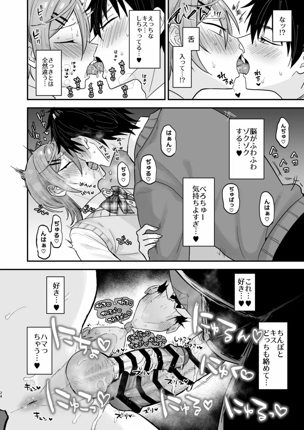 かわいいに弱い陰キャ男子がメス堕ちするまで 前編 Page.23