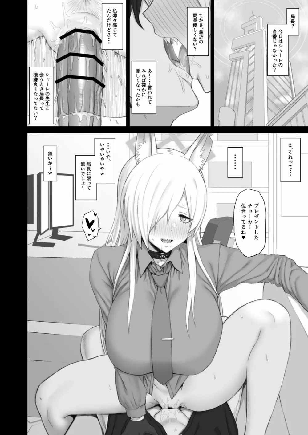 狂犬のきもち Page.17