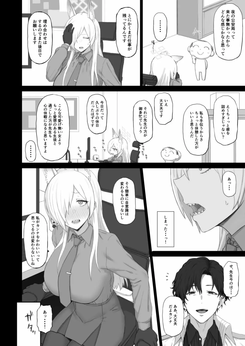 狂犬のきもち Page.3