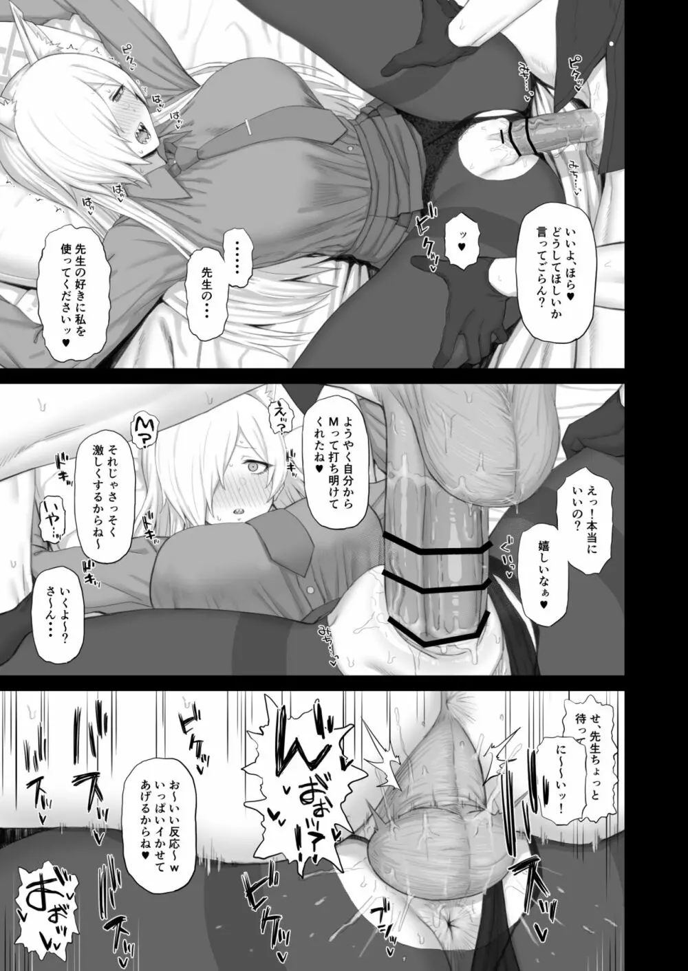 狂犬のきもち Page.6