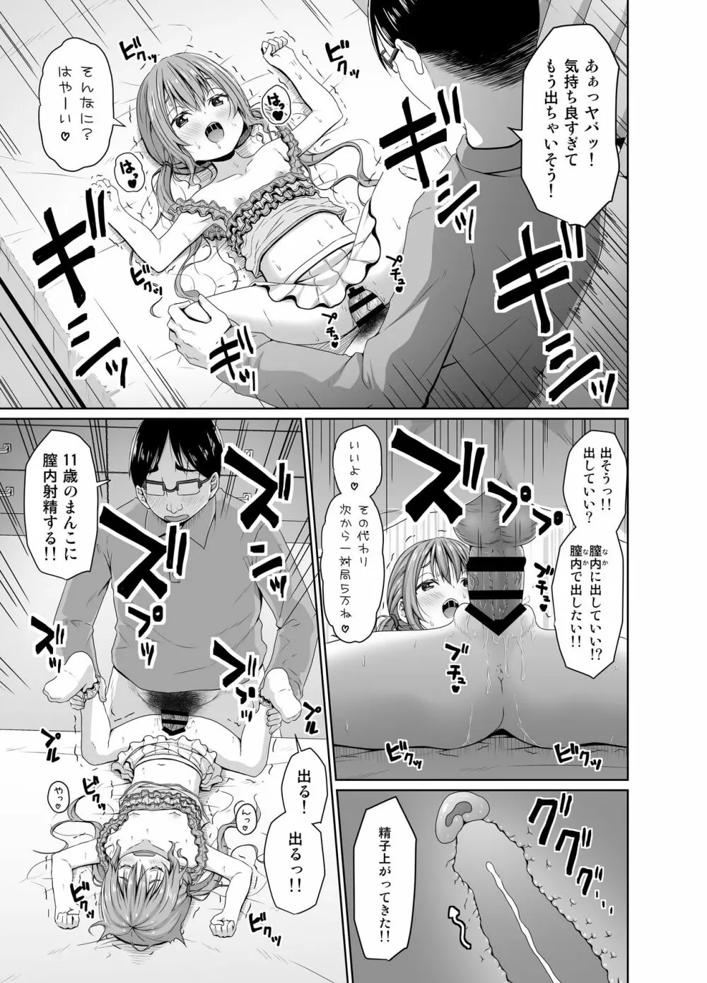 俺より将棋が強いメスガキにチンポでは勝つ Page.14