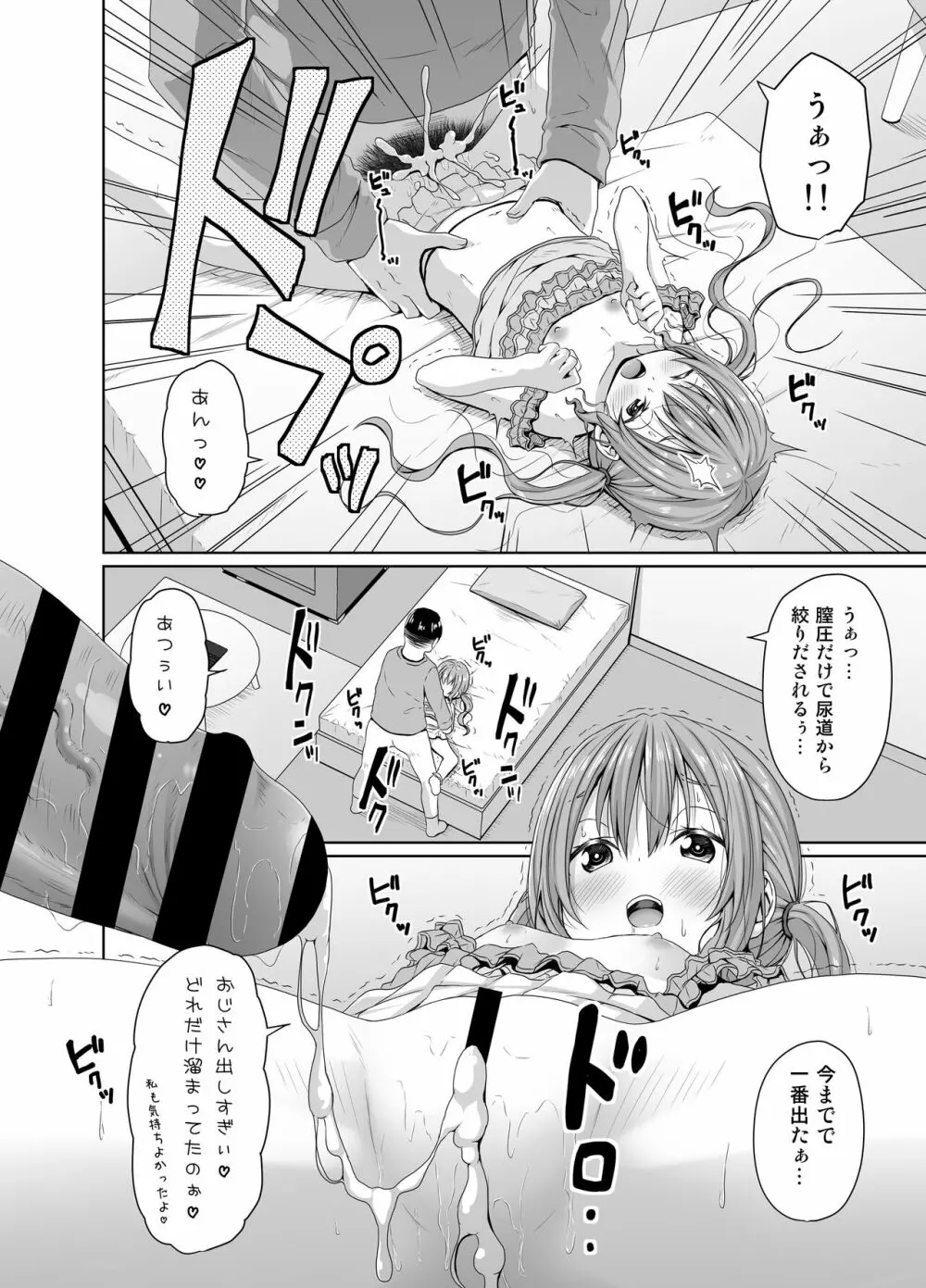 俺より将棋が強いメスガキにチンポでは勝つ Page.15