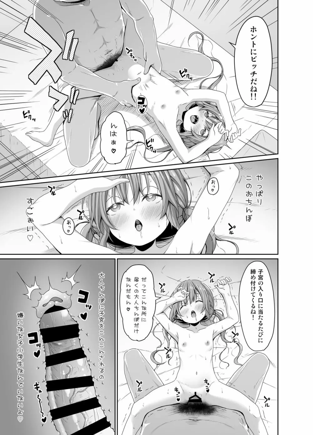 俺より将棋が強いメスガキにチンポでは勝つ Page.18