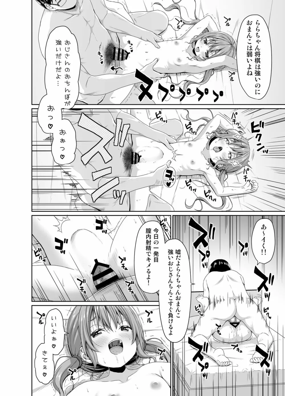 俺より将棋が強いメスガキにチンポでは勝つ Page.19