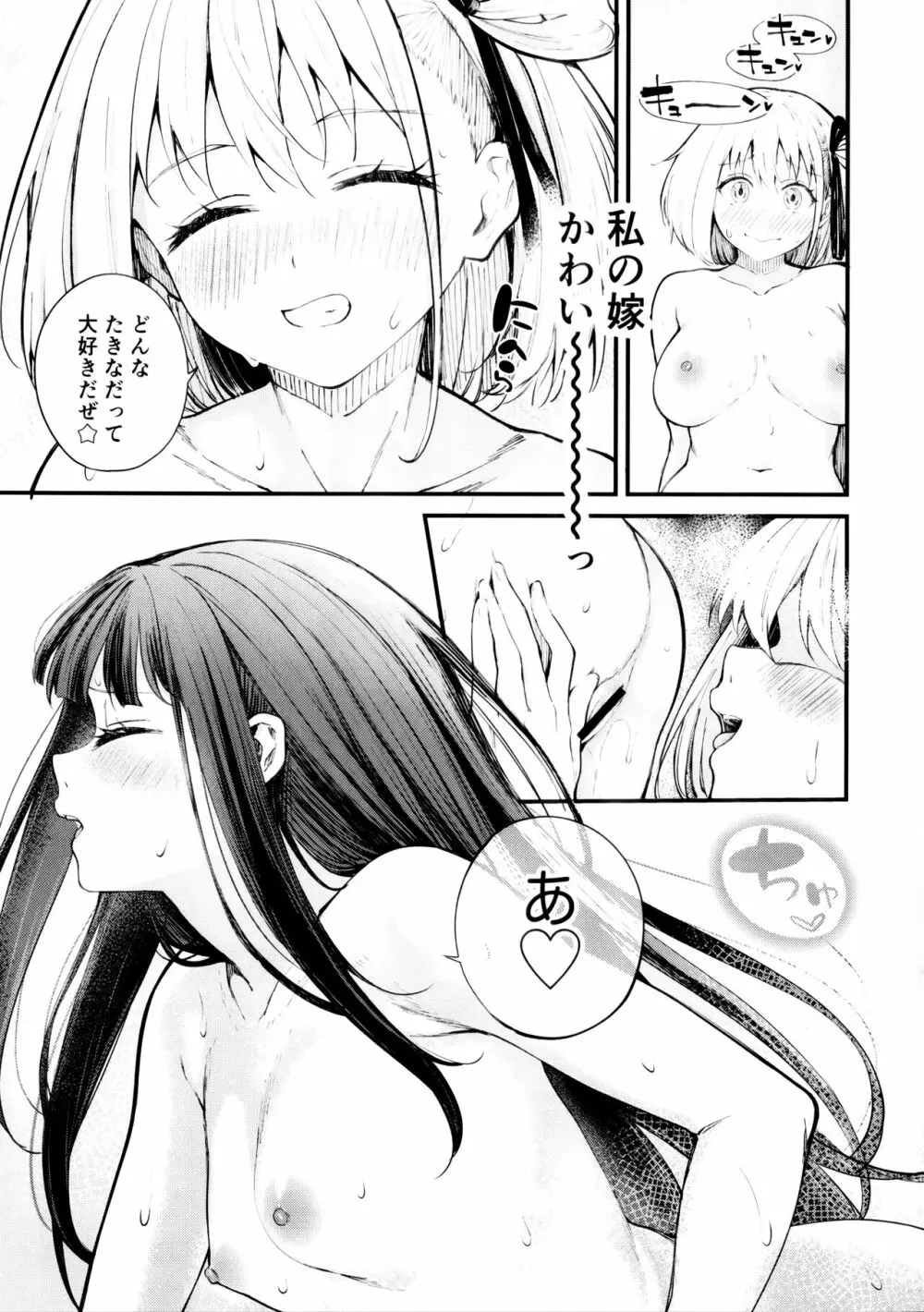 めっちゃLOVEホリデー Page.20