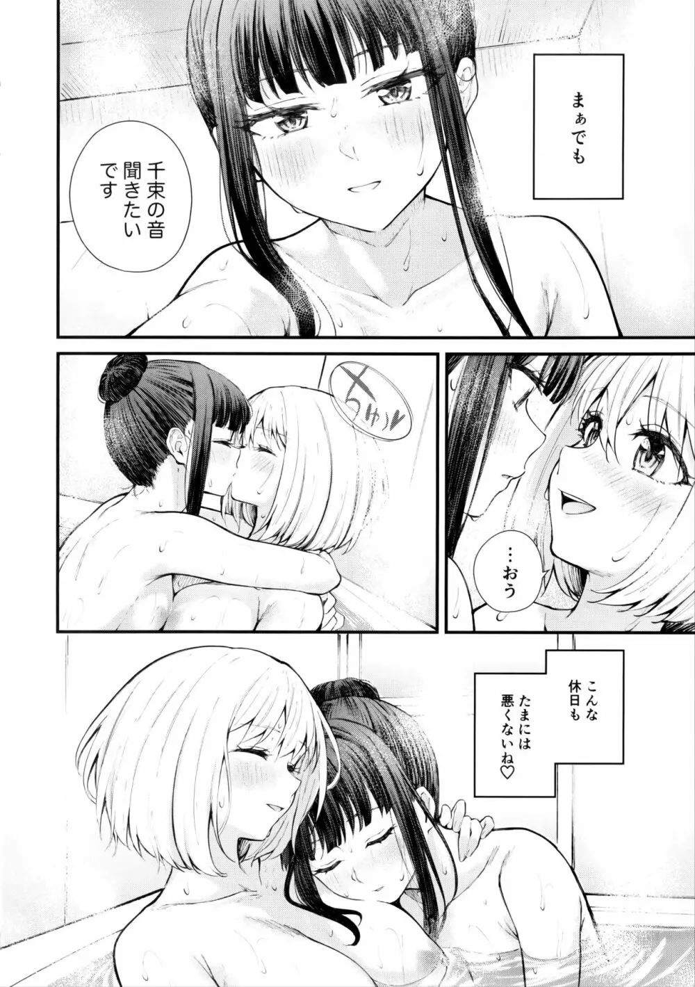 めっちゃLOVEホリデー Page.25