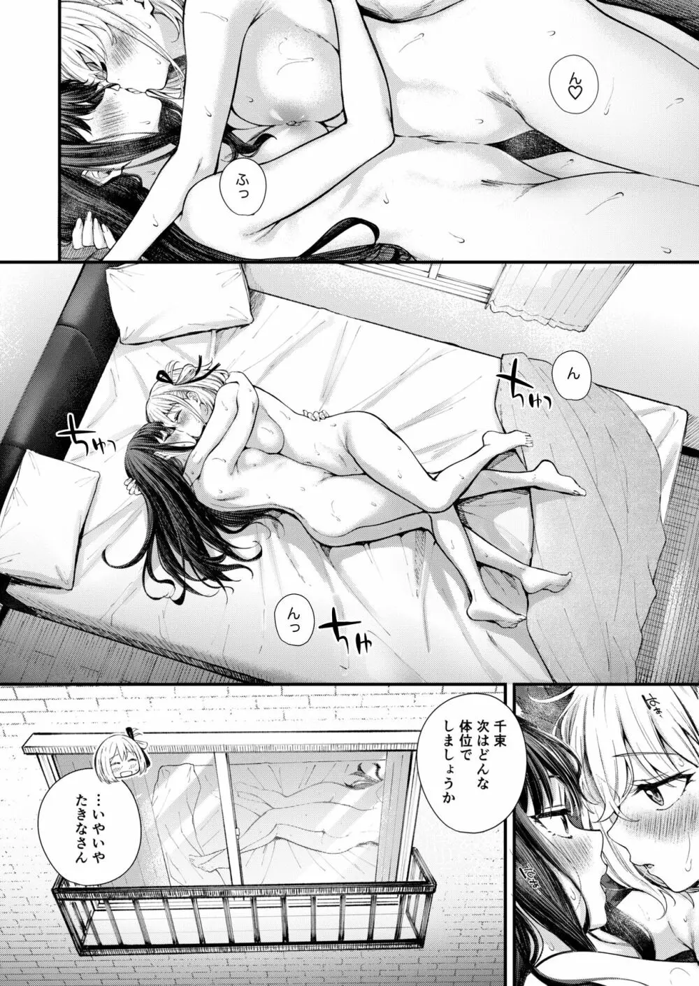 めっちゃLOVEホリデー Page.3