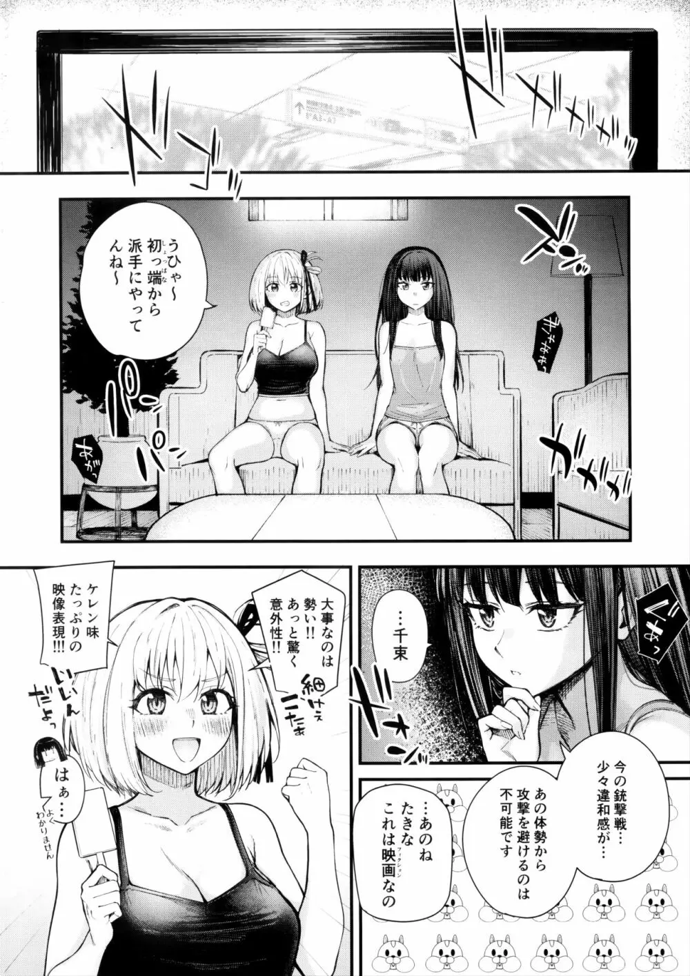 めっちゃLOVEホリデー Page.5