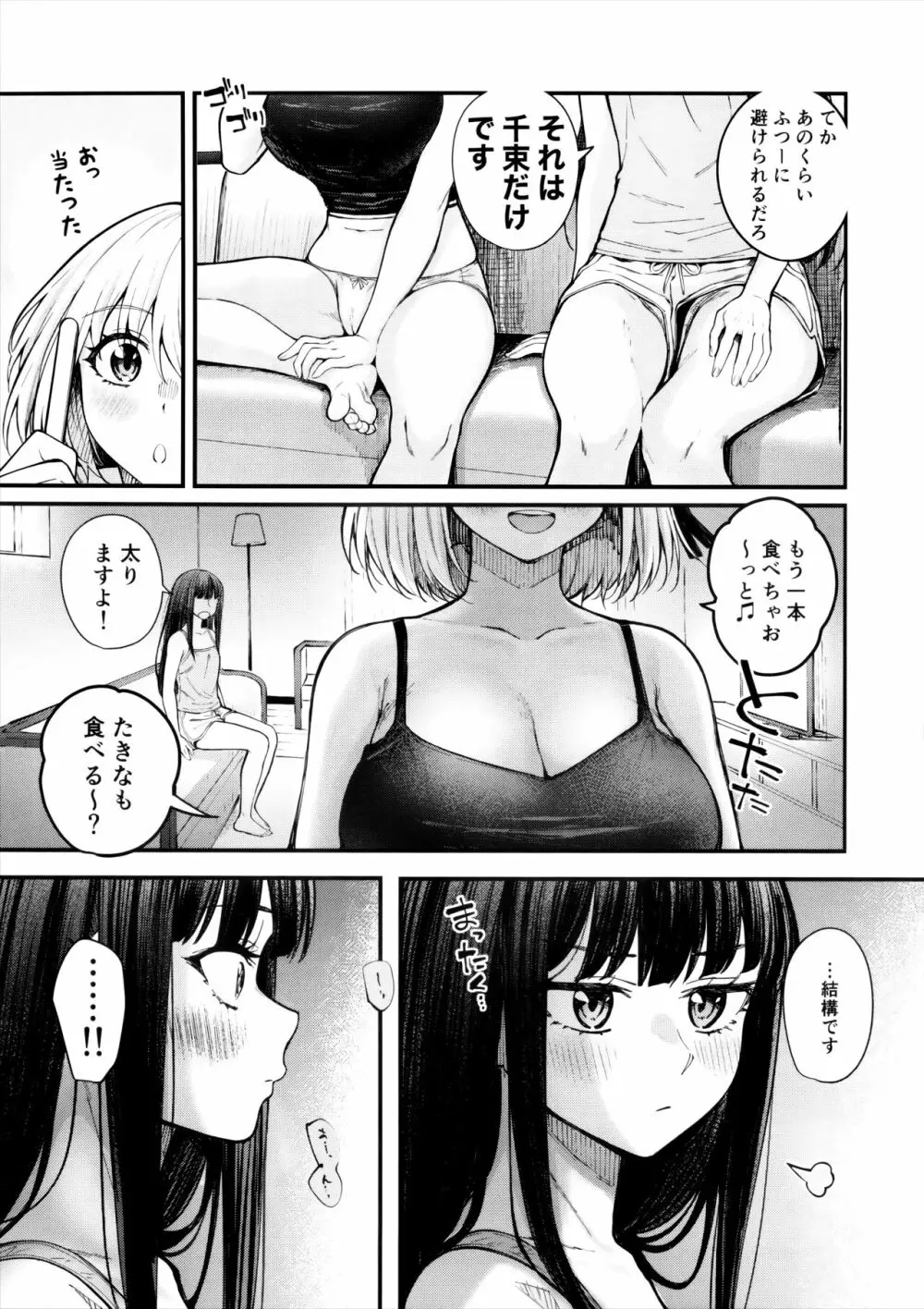 めっちゃLOVEホリデー Page.6