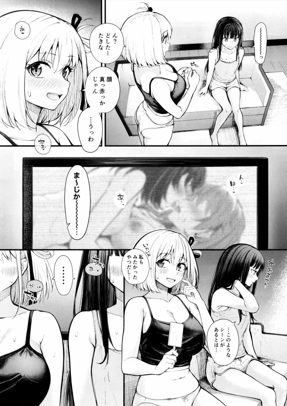 めっちゃLOVEホリデー Page.7