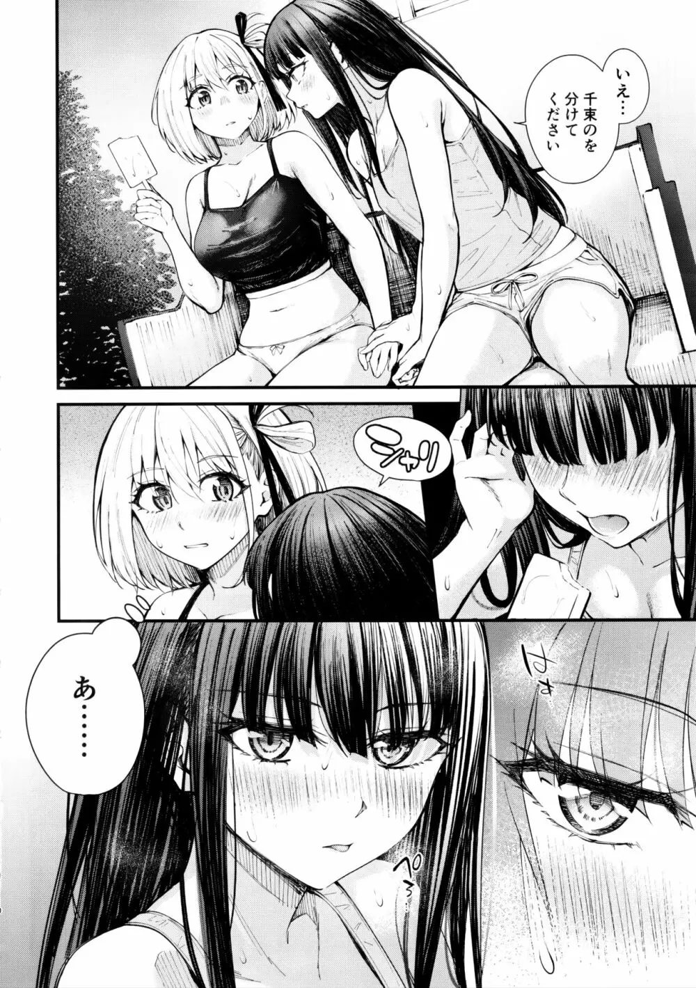 めっちゃLOVEホリデー Page.9