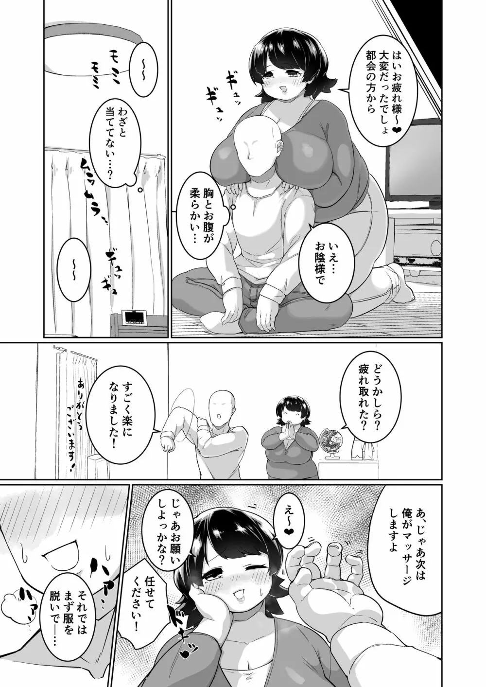 お隣りさんとえっち Page.5