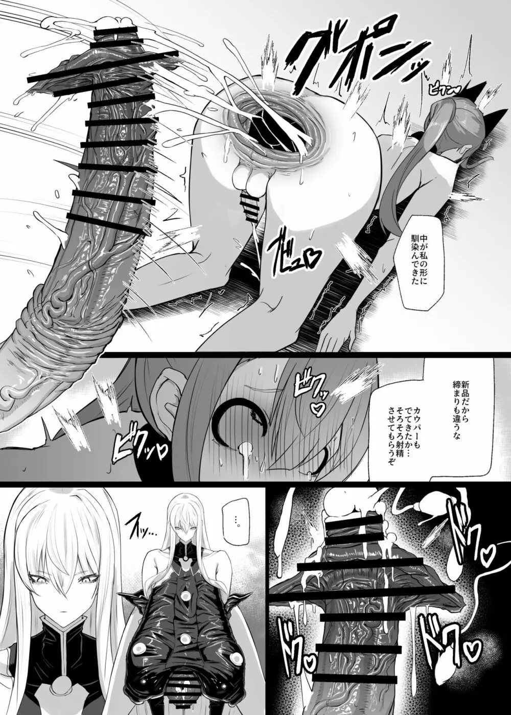 ヴァルキュリア人ノ弄ビ Page.18