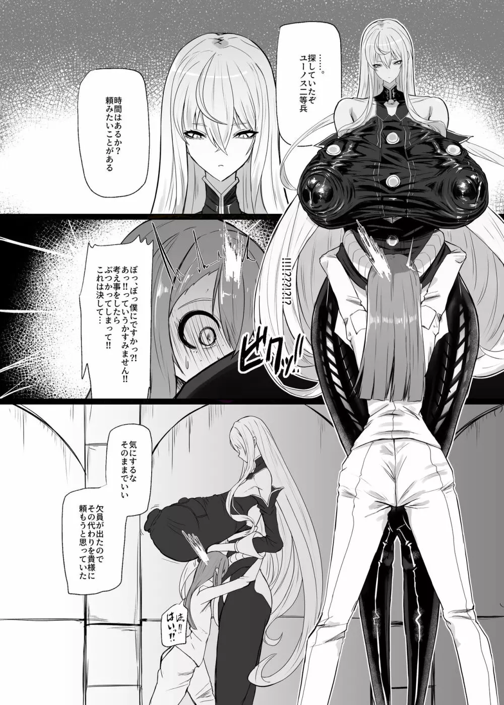 ヴァルキュリア人ノ弄ビ Page.4