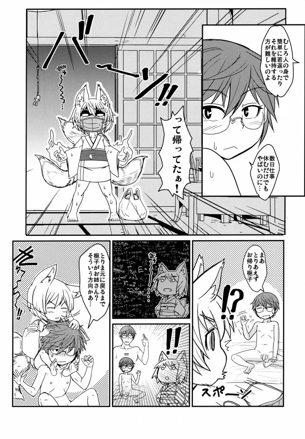 白狐の杜其の拾参 Page.24