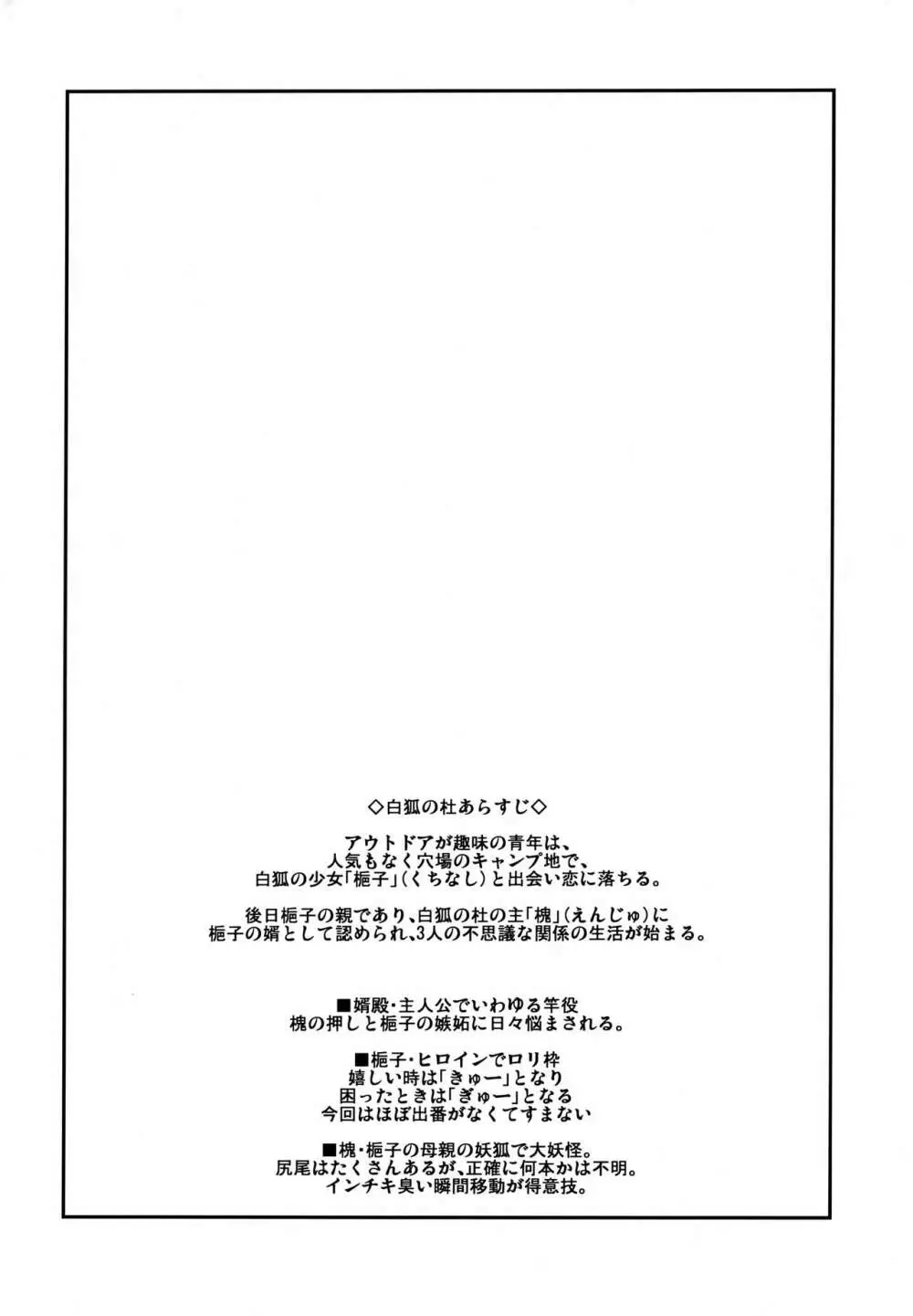 白狐の杜其の拾参 Page.3