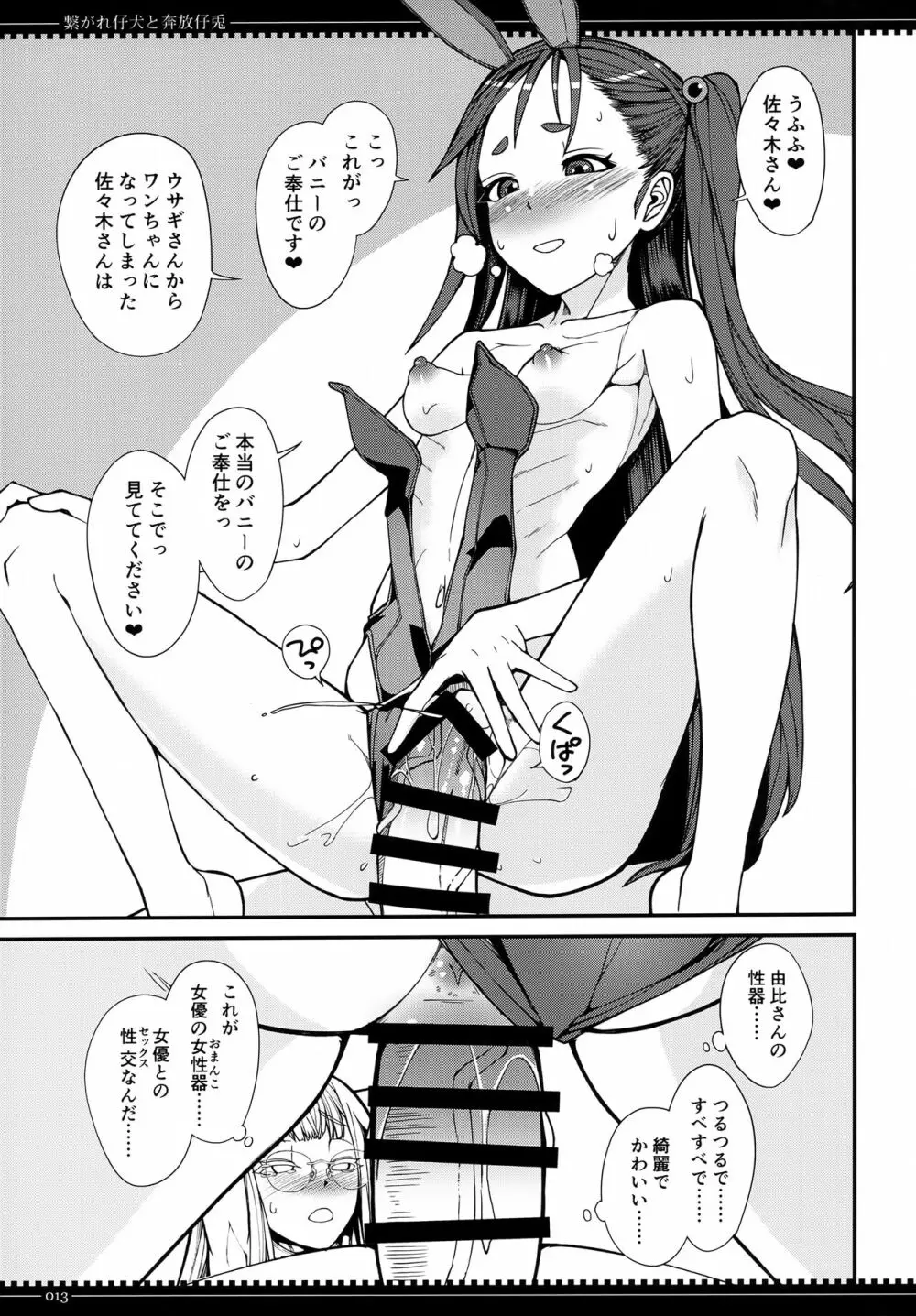 繋がれ仔犬と奔放仔兎 Page.12