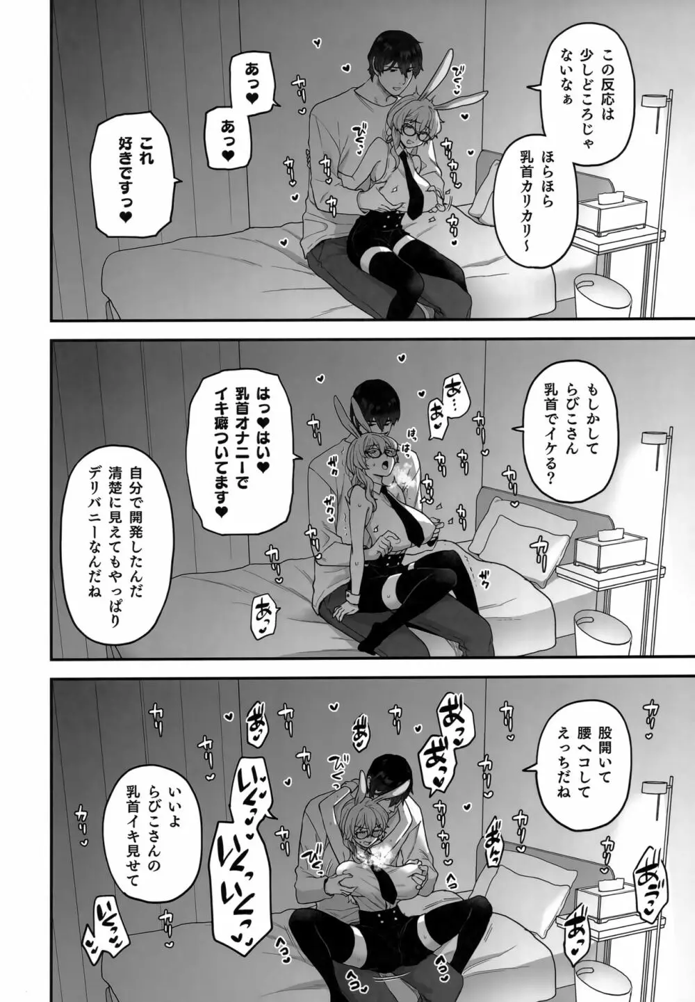 Delibunny らびこ編 Page.9