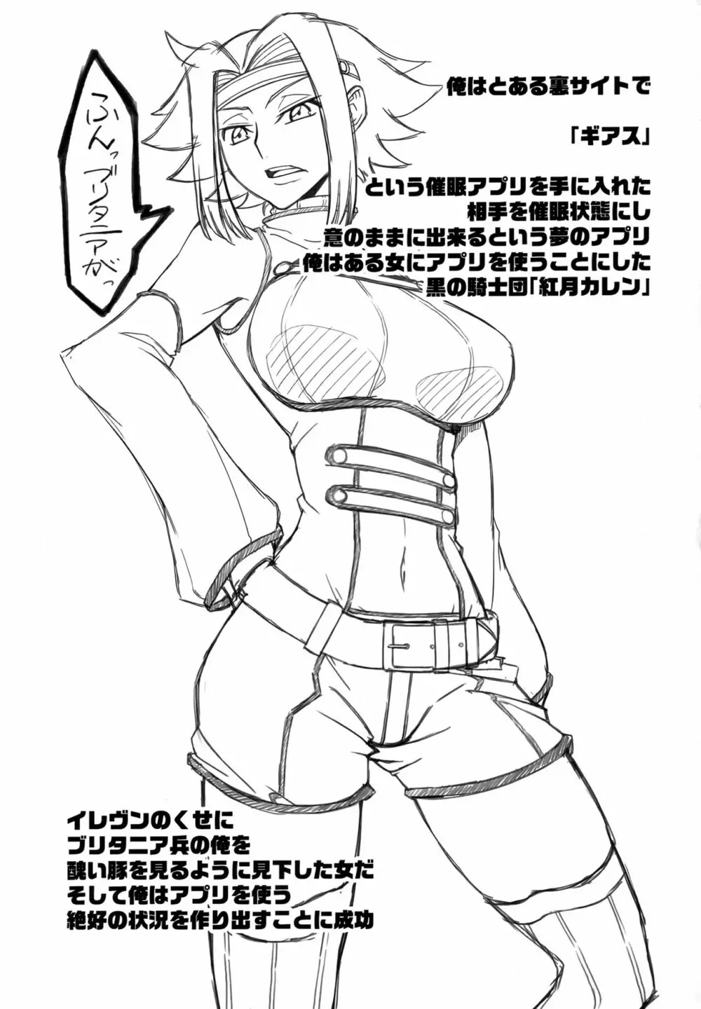 強気な女パイロットを何でもヤリたい放題にしちゃう催眠アプリver.1.00 Page.2